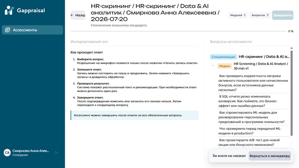 HR открывает техническую оценку от имени внешнего кандидата