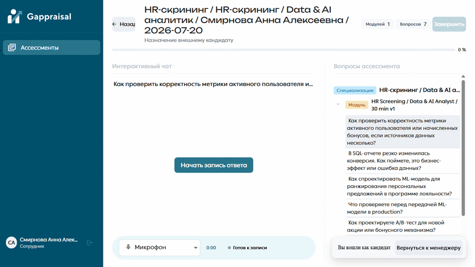 HR выбирает источник «Вкладка браузера», запускает запись и видит активное состояние захвата звука онлайн-интервью.