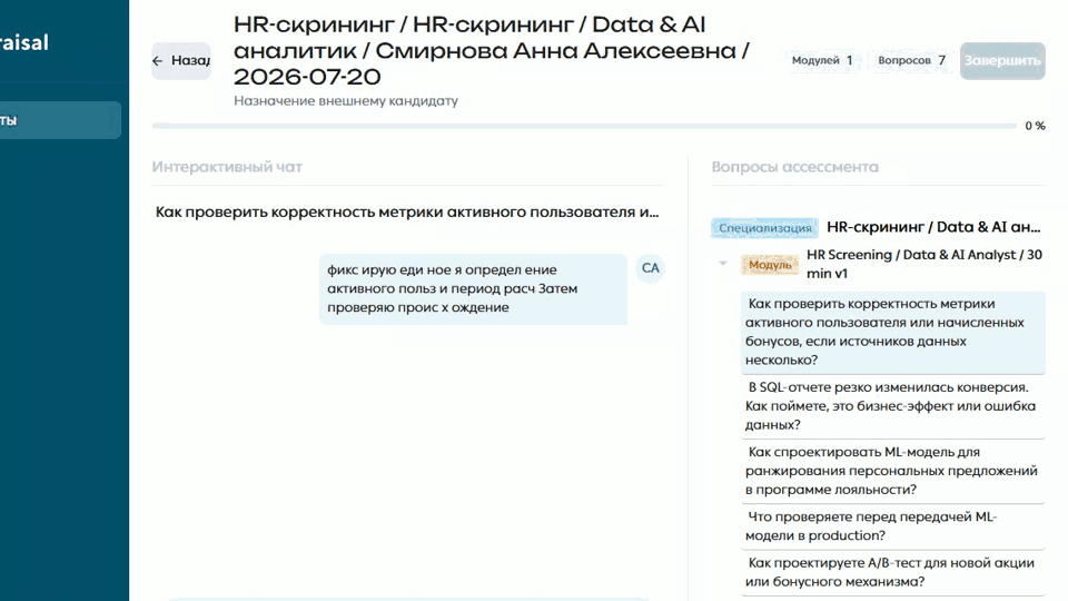 В диалоге появляется текст ответа кандидата, затем ИИ-разбор с предложением дополнить или завершить ответ.